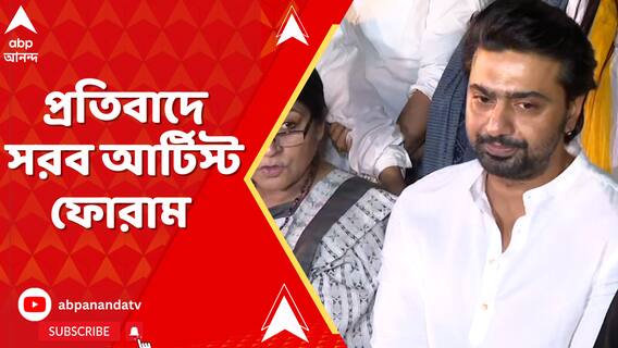 RG কর কাণ্ডের প্রতিবাদে সরব আর্টিস্ট ফোরাম । মোমবাতি জ্বালিয়ে প্রতিবাদ