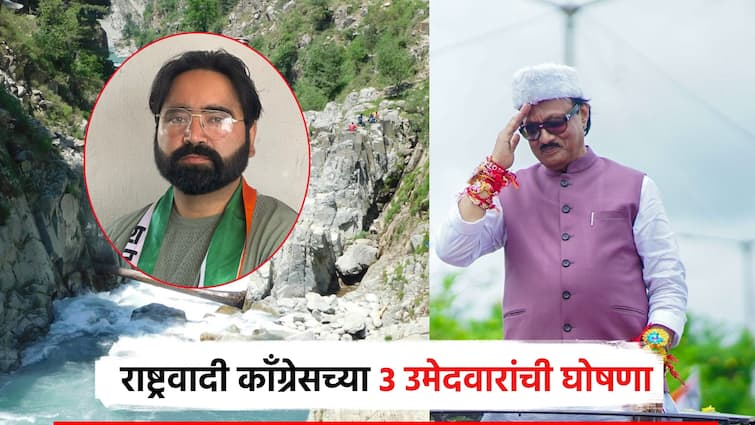 J & K Vidhansabha election 2024 Announcement of 3 candidates of NCP and Ishtiaq Ahmed will contest from Pulwama by ajit pawar ncp राष्ट्रवादी काँग्रेसच्या 3 उमेदवारांची घोषणा; पुलवामामधून इश्तियाक अहमद घड्याळ चिन्हावर लढणार