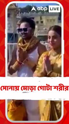 সোনায় মোড়া গোটা শরীর, তিরুমালা বেঙ্কটেশ্বর মন্দিরে অভিনব দৃশ্যে নজর কাড়ল পুণ্যার্থীর পরিবার