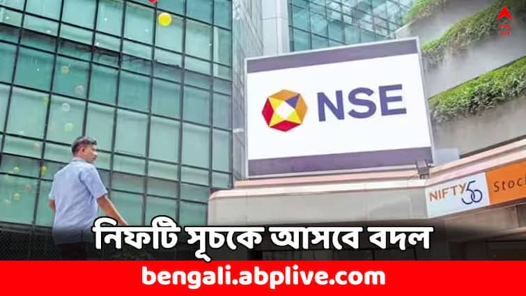 NIFTY 50 Rejig Trent and Bharat Electronics to enter in Nifty Index These 2 Stocks to Exit Nifty Rejig: নিফটি ৫০ সূচকে অদল-বদল ! বাদ পড়বে এই দুই শেয়ার- কী সুযোগ বিনিয়োগকারীদের ?