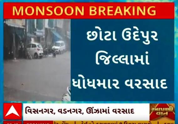 Chhotaudepur | પાવી જેતપુરમાં બે કલાકમાં ખાબક્યો બે ઈંચ વરસાદ, રોડ રસ્તા થયા પાણી પાણી
