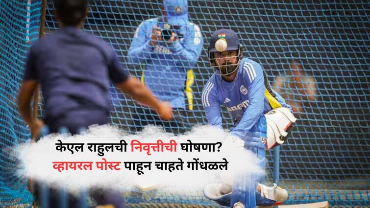 Did KL Rahul Announced Retirement From International Cricket Here's Truth Behind Viral Social Media Post marathi news KL Rahul Fact Check : केएल राहुलची निवृत्तीची घोषणा? व्हायरल पोस्ट पाहून चाहते गोंधळले; जाणून घ्या सत्य