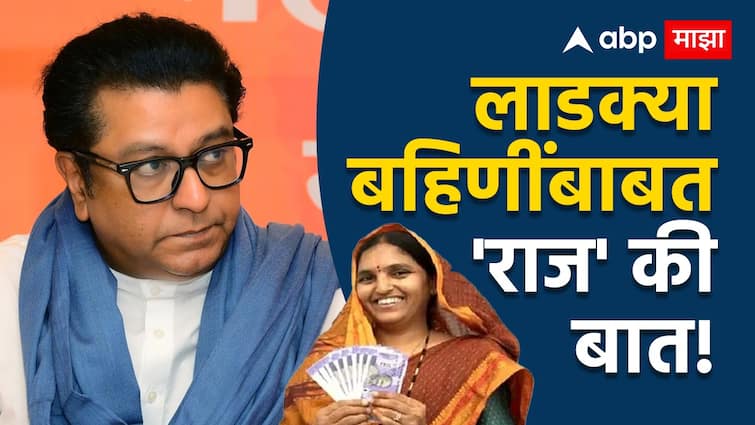 Raj Thackeray big statement about Mukhyamantri mazi Ladki Bahin Yojana and says dont give people everything for free Raj Thackeray: लोकांना सगळ्या गोष्टी मोफत देऊ नका, 'लाडकी बहीण योजने'बाबतही राज ठाकरेचं मोठं विधान