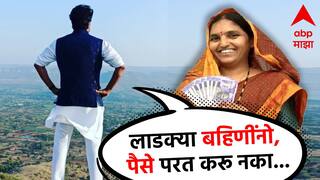 Ladki Bahin Yojana : 'पैसे घ्या पण भुरट्यांना 'मत' देऊ नका ! लाडक्या बहि‍णींना मराठी अभिनेत्याचा सल्ला 