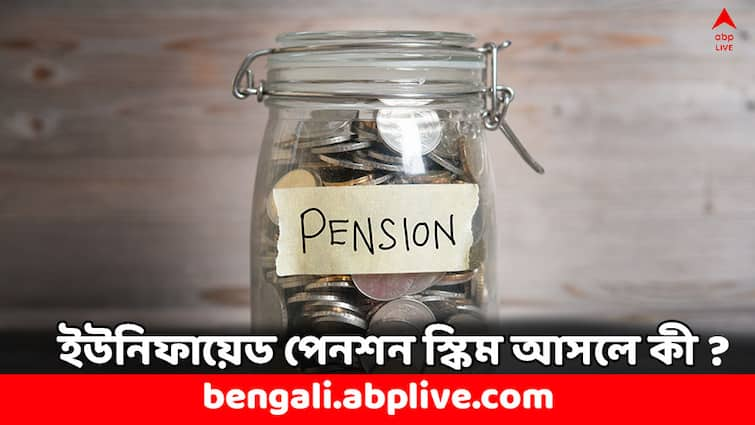 Unified Pension Scheme What is this scheme know benefits and other details Explained Unified Pension Scheme: পেনশনের নিয়মে আমূল বদল ! আসছে নতুন স্কিম- কী কী বদল আনল কেন্দ্র ?