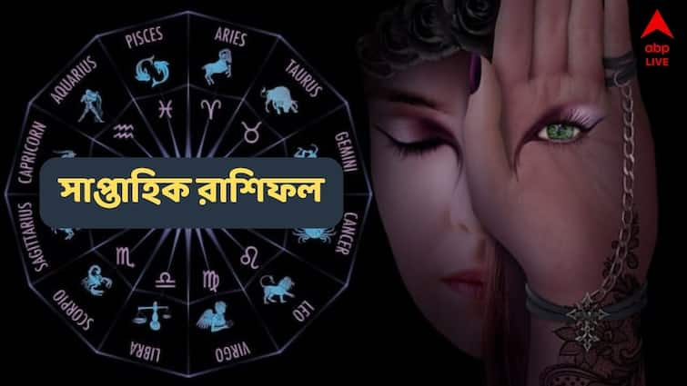 Saptahik Rashifal 26 August to 1 Sept 2024 weekly horoscope of mesh brisha mithun karkat singha kanya rashi Saptahik Rashifal (26 Aug-1 Sept): প্রেমে দুরন্ত সময় একাধিক রাশির, আর্থিক অবস্থার উন্নতি কাদের ? এ সপ্তাহে মেষ থেকে কন্যার ভাগ্যে কী ?