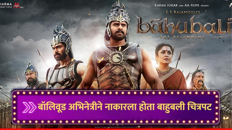 sridevi rejected baahubali blockbuster movie know reason behind then ss rajamouli offer role to ramya krishna for shivagami role marathi news Bahubali : 'या' बॉलिवूड अभिनेत्रीने नाकारला होता ब्लॉकबस्टर बाहुबली चित्रपट, दुसऱ्या नायिकेनं केलं संधीचं सोनं, रातोरात बनली स्टार