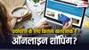 केवल पैकेजिंग के लिए काटे जा रहे हैं तीन अरब पेड़, ऑनलाइन शॉपिंग कैसे बनता जा रहा पृथ्वी के लिए खतरनाक
