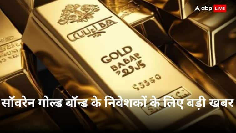 RBI announces premature redemption of Sovereign Gold Bonds issued between May 2017 May 2020 till Next March Sovereign Gold Bond: सॉवरेन गोल्ड बॉन्ड वालों के लिए RBI का बड़ा ऐलान, आपके गोल्ड बॉन्ड की तारीख तो नहीं लिस्ट में