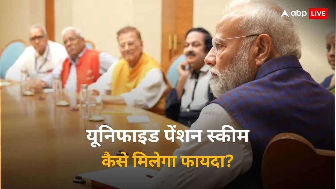 Unified Pension Scheme who will get benefit of it and how to opt know whole process Unified Pension Scheme: मोदी सरकार की नई पेंशन स्कीम से किसको बड़ा लाभ, कैसे उठाएं फायदा, स्टेप-बाई-स्टेप जानिए