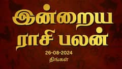 மேஷத்துக்கு புகழ்தான்; ரிஷபம் காரியத்தை தள்ளிப்போடுவது நல்லது : உங்கள் ராசிக்கான பலன்?