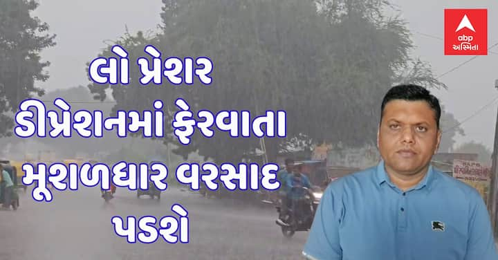 Paresh Goswami Rain Forecast: ગુજરાત રાજ્યમાં આગામી દિવસોમાં ભારેથી અતિભારે વરસાદની શક્યતા વ્યક્ત કરવામાં આવી છે.