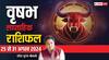Taurus Weekly Horoscope (25-31 Aug 2024): वृषभ राशि वाले अहं और अहंकार से रहें दूर, पढ़ें साप्ताहिक राशिफल