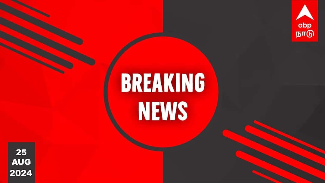 Breaking News LIVE: எனது காதுகள் எப்போதும் Negativity-க்கு மூடியிருக்கும் - யுவன்ஷங்கர் ராஜா Breaking News LIVE 25th August 2024 tamilnadu cm mk stalin pm modi tn rains update know here Breaking News LIVE: எனது காதுகள் எப்போதும் Negativity-க்கு மூடியிருக்கும் - யுவன்ஷங்கர் ராஜா