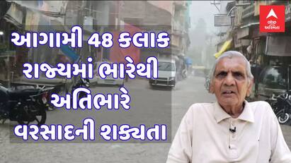 Ambalal Patel Rain Forecast: પ્રખ્યાત હવામાન નિષ્ણાંત અંબાલાલ પટેલે આજે ગુજરાત રાજ્યમાં આગામી 48 કલાક દરમિયાન ભારેથી અતિભારે વરસાદની આગાહી કરી છે.