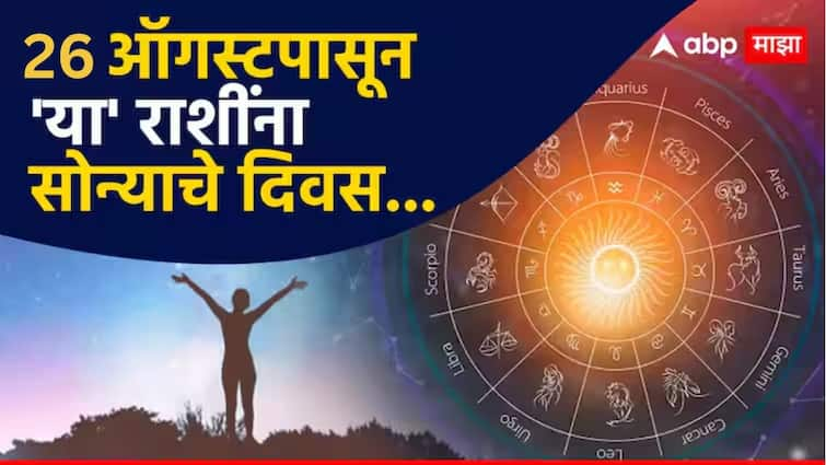 Janmashtami 2024 Lucky Zodiacs shubh yog forming on gokulashtami these zodiac signs get lucky new income source will be open astrology news marathi Astrology : यंदाची गोकुळाष्टमी 3 राशींसाठी ठरणार खास; 26 ऑगस्टपासून नशीब सोन्यासारखं उजळणार, उत्पन्नाचे नवे स्रोत होणार खुले