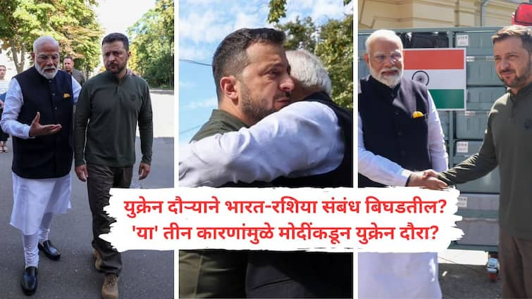 Why did pm Modi visit Ukraine when Russia has always been a good friend What happened to India Narendra Modi in Ukraine : रशिया आजवर जिगरी दोस्त असताना मोदी युद्धग्रस्त युक्रेन दौऱ्यावर का गेले? भारताच्या पदरात काय पडलं?