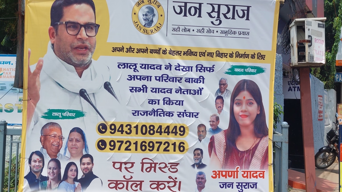 Prashant Kishor Politics: ‘लालू यादव ने देखा सिर्फ अपना परिवार…’, पोस्टर वार की जंग में उतरा जन सुराज