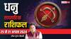 Sagittarius Weekly Horoscope (25-31 Aug 2024): बड़ी खुशखबरी के साथ शुरू होगा धनु वालों का सप्ताह, पढ़ें वीकली राशिफल