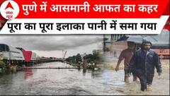 Pune में इतनी बारिश हुई कि सड़कों पर कई फीट तक भरा पानी, कारें तक पानी में समा गई । Pune Flood