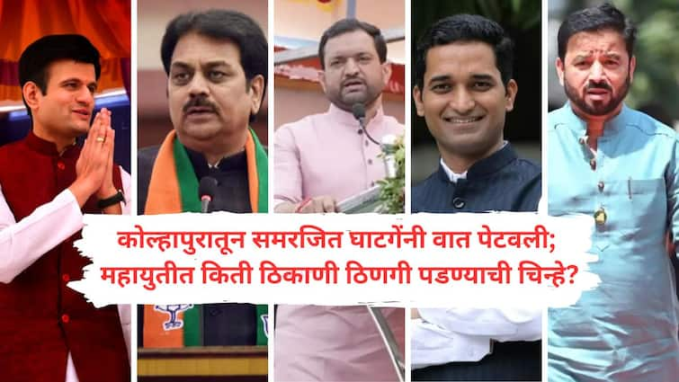 Maharashtra Vidhan Sabha Election 2024 Signs of increasing displeasure over the distribution of assembly seats in the Grand Alliance mahayuti Maharashtra Vidhan Sabha Election 2024 : कोल्हापुरात समरजित घाटगेंनी वात पेटवली, तिकडं इंदापुरात हर्षवर्धन पाटील नाराज; विधानसभेला महायुतीत किती जागांवर ठिणगी पडण्याची चिन्हे?