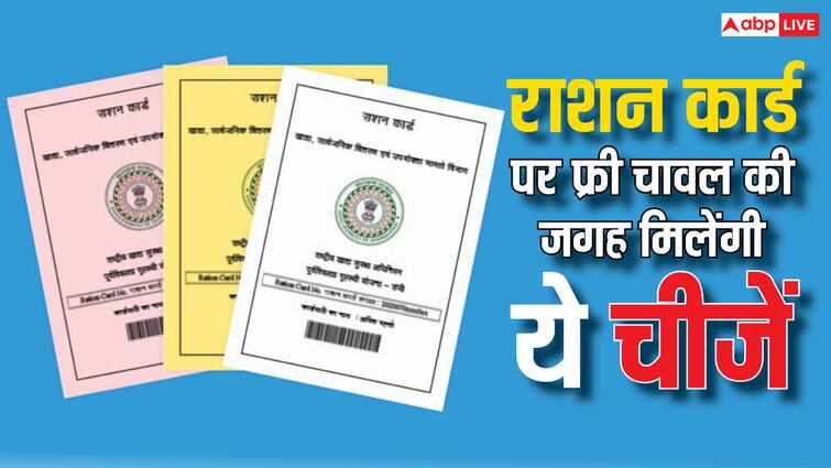 ration card scheme changed by government ration card holders now will get these 9 important things extra know the details फ्री चावल नहीं, अब मिलेंगी ये 9 चीजें, राशन कार्ड धारकों के लिए सरकार ने बदल दी पूरी स्कीम