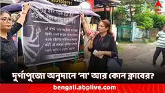 আরজি কর কাণ্ডের প্রতিবাদে বয়কট পুজো অনুদান! তালিকায় নাম লেখাল আর কোন কোন ক্লাব?