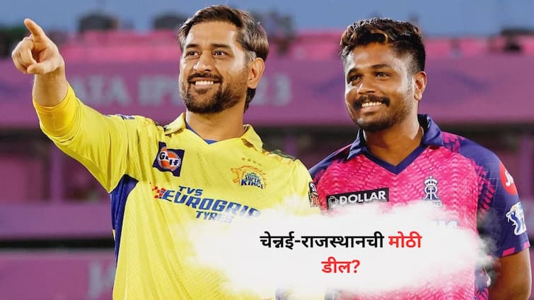 Sanju Samson To Play For CSK In IPL 2025 RR Fans Laugh Off Social Media Gossip Of Trade Deal Marathi News Sanju Samson : चेन्नई-राजस्थानची मोठी डील? IPL 2025 साठी CSK संजूला घेणार अन् 'या' खेळाडूला सोडणार?