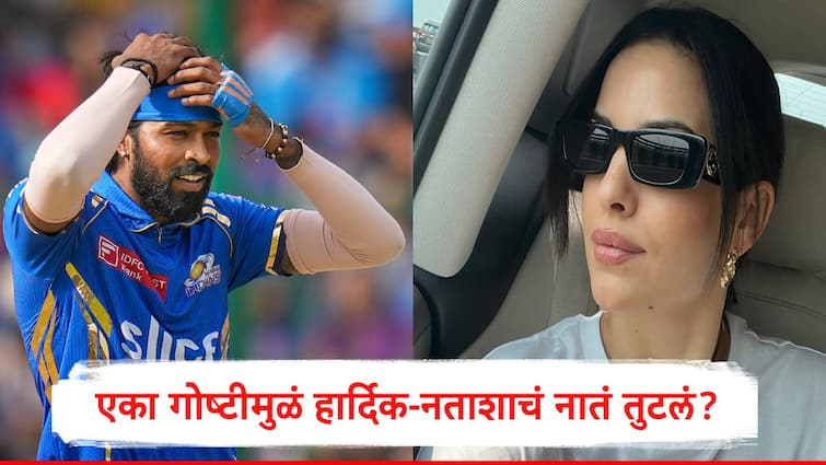 Hardik Pandya and Natasa Stankovic divorced last month but one habit of Pandya reason for separation claimed by reports Hardik Pandya: हार्दिक पांड्यानं ठरवलं असतं तर नातं टिकलं असतं? नताशा स्टॅनकोविकचं घटस्फोटावर मोठं वक्तव्य, म्हणाली...  