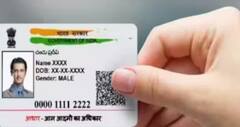 ਸਿਰਫ 20 ਦਿਨ ਫ੍ਰੀ 'ਚ ਅਪਡੇਟ ਹੋਣਗੀਆਂ Aadhar Card ਦੀਆਂ ਡਿਟੇਲਸ, ਫਿਰ ਲੱਗਣਗੇ ਇੰਨੇ ਰੁਪਏ