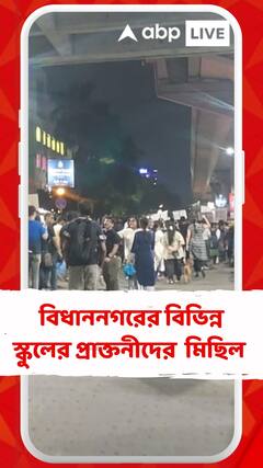 RG কর কাণ্ডের প্রতিবাদে বিধাননগরের বিভিন্ন স্কুলের প্রাক্তনীদের ডাকে মিছিল