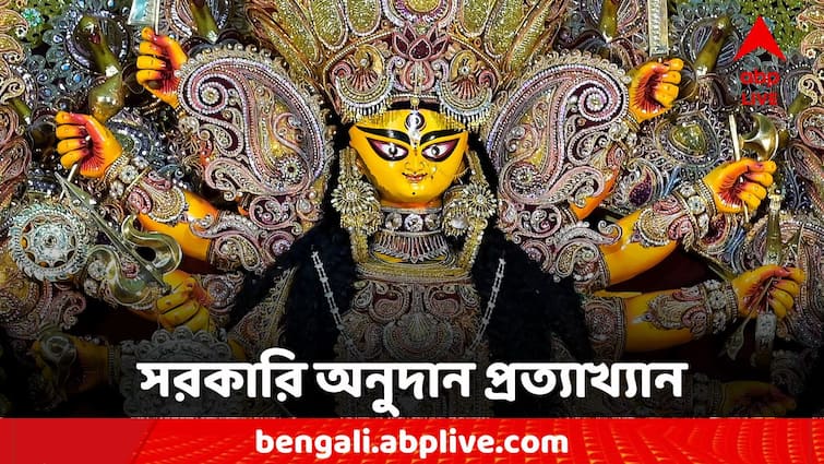 R G Kar News Durga Puja 2024 Puja Donation Refused By Murshidabad And South 24 Parganas Puja Committee R G Kar News: আর জি কর-কাণ্ডের প্রতিবাদ, সরকারি অনুদানে 'না' আরও দুই পুজো কমিটির