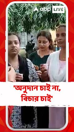 'অনুদান চাই না, বিচার চাই', স্লোগান বারাসাতের সরোজিনী পল্লি উন্নয়ন সমিতির সদস্যদের