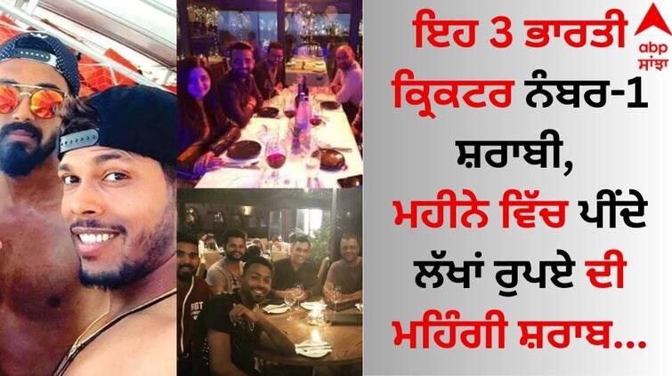 These 3 Indian cricketers are drunkards, drinking lakhs of rupees of expensive liquor in a month details inside Indian Cricketer: ਇਹ 3 ਭਾਰਤੀ ਕ੍ਰਿਕਟਰ ਸ਼ਰਾਬ ਦੇ ਦੀਵਾਨੇ, ਮਹੀਨੇ ਵਿੱਚ ਪੀਂਦੇ ਲੱਖਾਂ ਰੁਪਏ ਦੀ ਮਹਿੰਗੀ ਸ਼ਰਾਬ