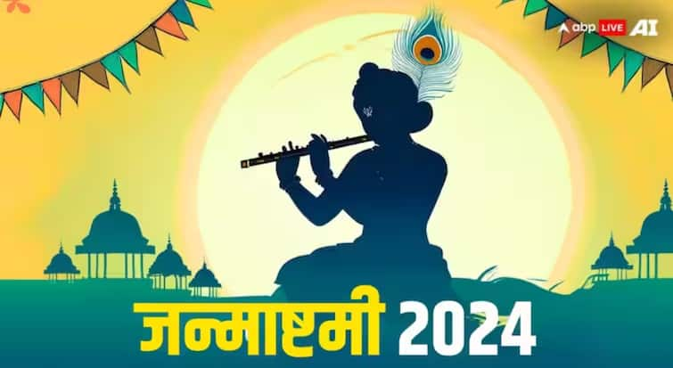 Janmashtami 2024 Celebration Madhya Pradesh School Holiday Cancelled Schools to Remain Open ANN मध्य प्रदेश के इतिहास में पहली बार जन्माष्टमी पर खुले रहेंगे स्कूल, जानें क्या है वजह?