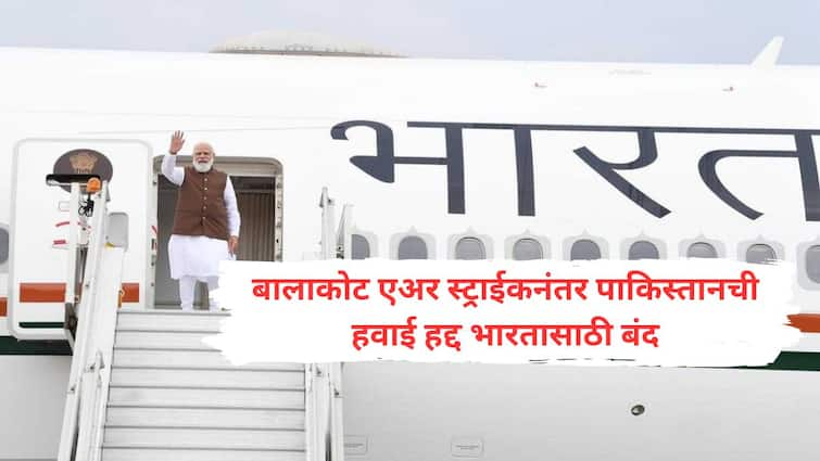 PM Narendra Modi Uses Pakistani Airspace It is being claimed that PM Modi used Pakistani airspace while returning from his visit to Poland PM Narendra Modi Uses Pakistani Airspace : पीएम मोदींचे विमान पाकिस्तानी हवाई हद्दीत? लाहोर, इस्लामाबादवरून 45 मिनिट्टे उड्डाण केल्याचा दावा!