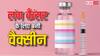 Lung Cancer: खुशखबरी! लंग्स कैंसर की वैक्सीन का ह्यूमन ट्रायल शुरू, जानें कब तक आएगी