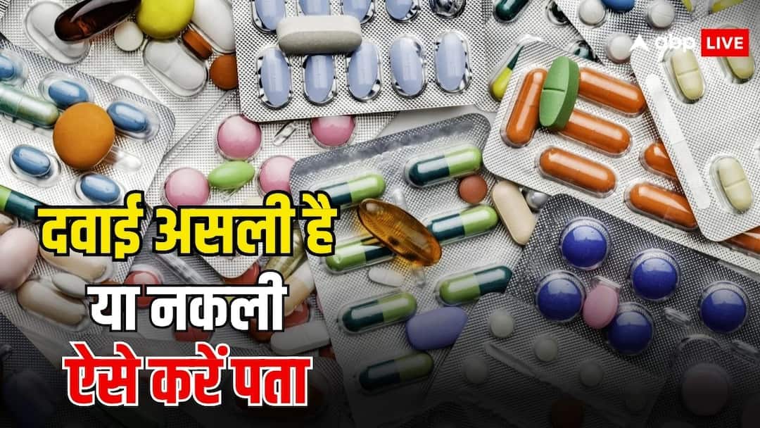 मेडिकल स्टोर से खरीदी दवाई असली है या नकली, इस तरह कर सकते हैं पता medical stores medicines are fake or real this is how you can identify it मेडिकल स्टोर से खरीदी दवाई असली है या नकली, इस तरह कर सकते हैं पता