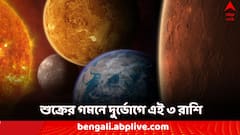 টাকা নিয়ে টানাটানি, চাকরি-ব্যবসায় হোঁচট! সেপ্টেম্বরে সতর্ক থাকুন এই ৩ রাশি