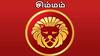 September Simmam Rasi Palan: பணவரவு! தொட்டதெல்லாம் வெற்றி! செப்டம்பரில் செழிக்கப்போகும் சிம்ம ராசி!