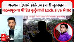 चिमुरडीसोबत नेमकं काय घडलं? मुर्दाड पोलीसांचा पंचनामा 'माझा'वर EXCLUSIVE