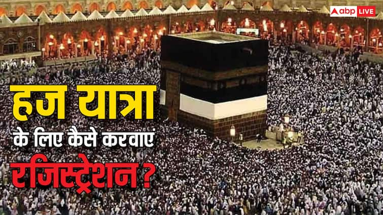 hajj yatra registration process these people will not permit to go know all the details कैसे करा सकते हज यात्रा का रजिस्ट्रेशन, किन लोगों को नहीं मिलेगा यात्रा पर जाने का मौका?