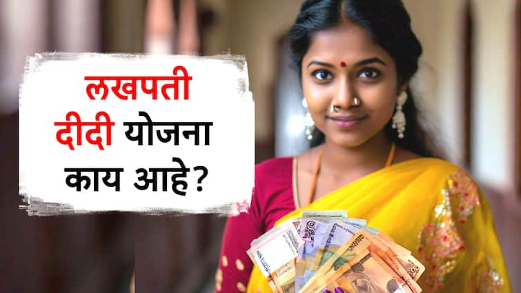 what is lakhpati didi scheme know terms and conditions in marathi महिलांना मिळणार 5 लाख रुपयांपर्यंत मदत, जाणून घ्या 'लखपती दीदी' योजना आहे तरी काय?