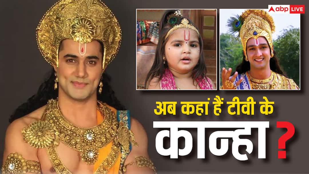 Krishna Janmashtami 2024: नीतीश भारद्वाज से लेकर विशाल करवाल तक, टीवी के कान्हा अब कहां हैं? Janmashtami 2024 vishal karwal nitish bharadwaj to saurabh raj jain these tv actors played the role of shri krishna Krishna Janmashtami 2024: नीतीश भारद्वाज से लेकर विशाल करवाल तक, टीवी के कान्हा अब कहां हैं?