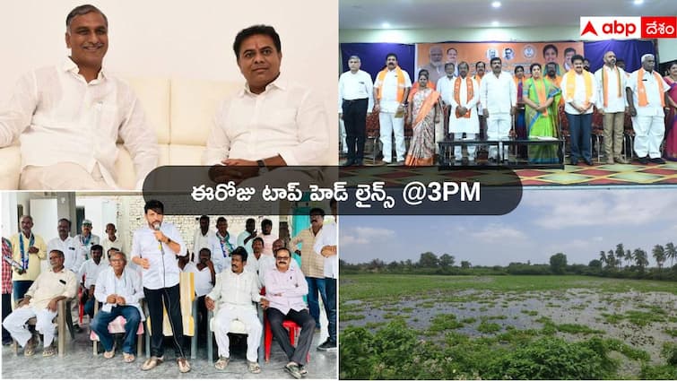 Duvvada Srinivas Issue in AP KTR Harish Rao going to Delhi for Kavitha bail on 26 August 2024 Top Headlines Today: దువ్వాడ కో న్యాయం మిగిలిన వాళ్ళకో న్యాయమా?, ఢిల్లీకి కేటీఆర్, హరీష్ సహా బీఆర్ఎస్ బలగం - నేటి టాప్ న్యూస్