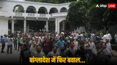 ढाका में हिंसक झड़प, सरकार के सलाहकार की हिरासत पर मच गया बवाल, जमकर चले लाठी-डंडे