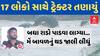 Morbi Tractor Flooded | 17 લોકો સાથે ટ્રેક્ટર તણાયું, બધા રાડો પાડવા લાગ્યા, મેં બાવળનું થડ...