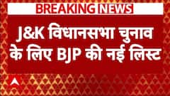 BJP New List : Jammu Kashmir के लिए BJP ने नई लिस्ट जारी की, पहले चरण के 15 उम्मीदवारों का एलान