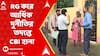 RG Kar Case: নিজাম প্যালেসে RG করের ফরেন্সিক মেডিসিন ডেমনস্ট্রেটর দেবাশিস সোম
