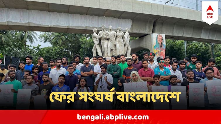 Bangladesh Clash In Dhaka students clashed with Ansar paramilitary personnel protest for job regularization Bangladesh Clash : লাঠিসোঁটা, ইট, পাটকেল, চাকরি জাতীয়করণের দাবিতে আবারও বাংলাদেশে বিক্ষোভ, রক্তারক্তি